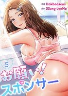 お願い！スポンサー5