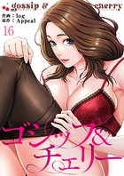 ゴシップ＆チェリー16