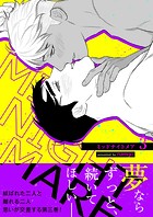 ミッドナイトメア【電子単行本版/限定特典付き】3