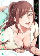 秘め妻【電子単行本版】6