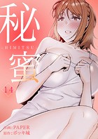秘蜜14