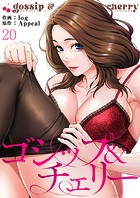 ゴシップ＆チェリー20