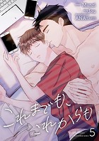 これまでも、これからも5
