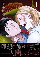 花の晩餐【電子単行本版/限定特典付き】
