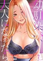 幼馴染が、大人になったら7