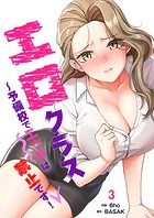 エロクラス〜予備校でエッチは禁止です！3