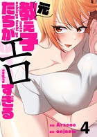 元教え子たちがエロすぎる4