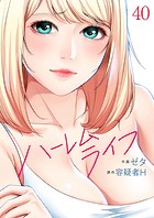 ハーレムライフ40