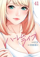 ハーレムライフ41