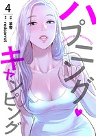 ハプニング・キャンピング4