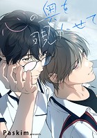 心の奥を覗かせて【タテヨミ】61
