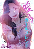 嘘つきガールフレンド【電子単行本版】7