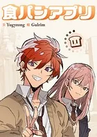 食パンアプリ【タテヨミ】