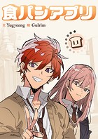 食パンアプリ【タテヨミ】17