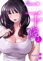 二十歳【電子単行本版】