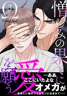 憎しみの果てに愛を願う【電子単行本版/限定特典付き】