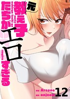 元教え子たちがエロすぎる12