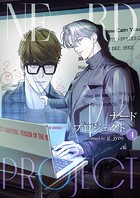 ナードプロジェクト4