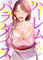 ハーレム×パラダイス2