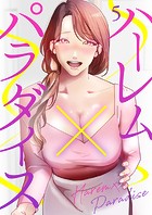 ハーレム×パラダイス5