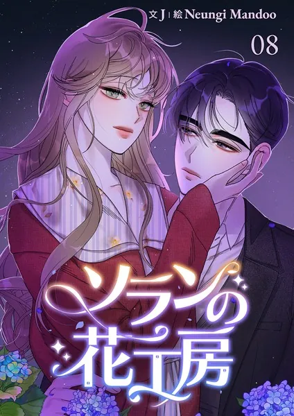 ソランの花工房【ページ版】8