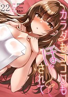 カラダもココロもほぐされて22