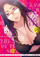 秘密の授業【電子単行本版】16