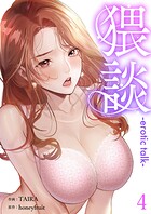 猥談4