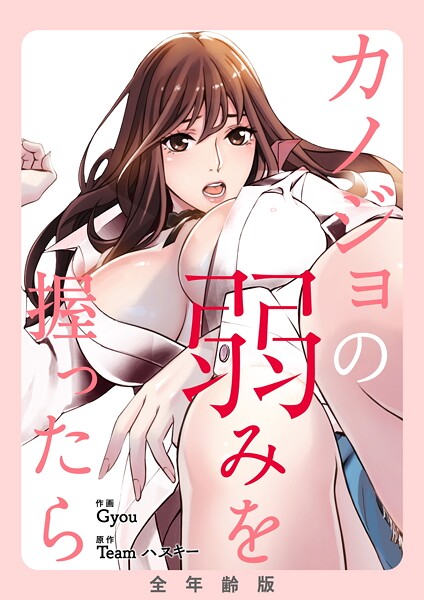 カノジョの弱みを握ったら【全年齢版・タテヨミ】87