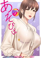 あそびば【電子単行本版】 7
