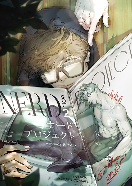 ナードプロジェクト【タテヨミ】35
