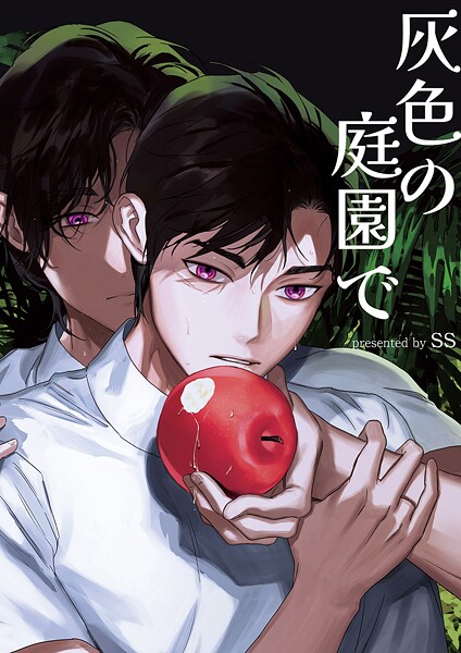 灰色の庭園で【タテヨミ】2