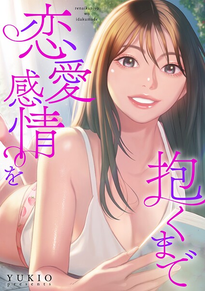 恋愛感情を抱くまで【タテヨミ】46