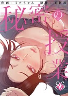 秘密の授業86