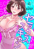 セックススキャン ー最大多数の女を落とす攻略法ー 22