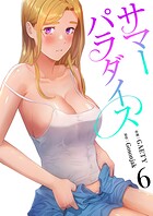 サマーパラダイス【電子単行本版】 6