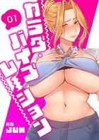 カラダ・バイブレーション【電子単行本版】1