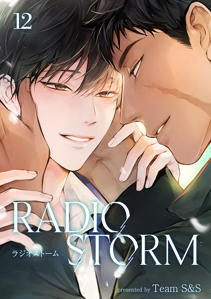 ラジオストーム（単話）