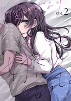 彼女より好きって言って。【電子単行本版】 2