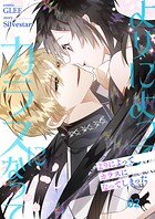よりによってカラスになってしまった【電子単行本版】 2