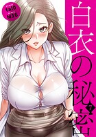 白衣の秘密【電子単行本版】 7