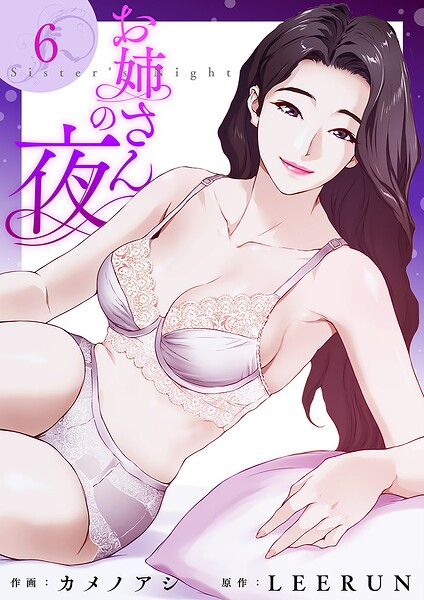 お姉さんの夜