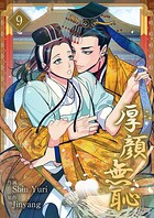 厚顔無恥（単話）