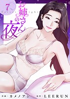 お姉さんの夜