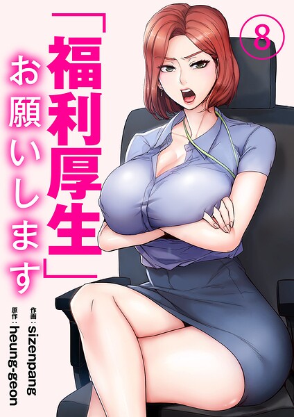「福利厚生」お願いします8