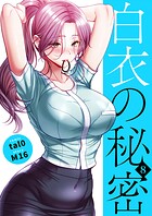白衣の秘密【電子単行本版】 8