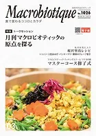 マクロビオティックの陰陽がわかる本 - 日本CI協会 - 学術・語学 - DMM