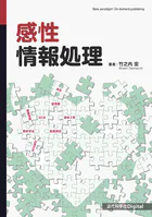 感性情報処理