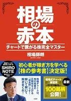 相場の赤本 チャートで騰がる株完全マスター