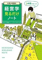 見るだけノート